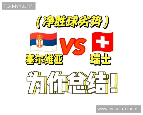 2006年世界杯小组赛法国与瑞士的激烈对决回顾与分析